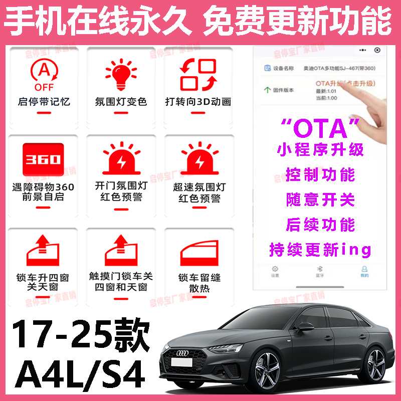 科来福奥迪A4模块支持ota升级