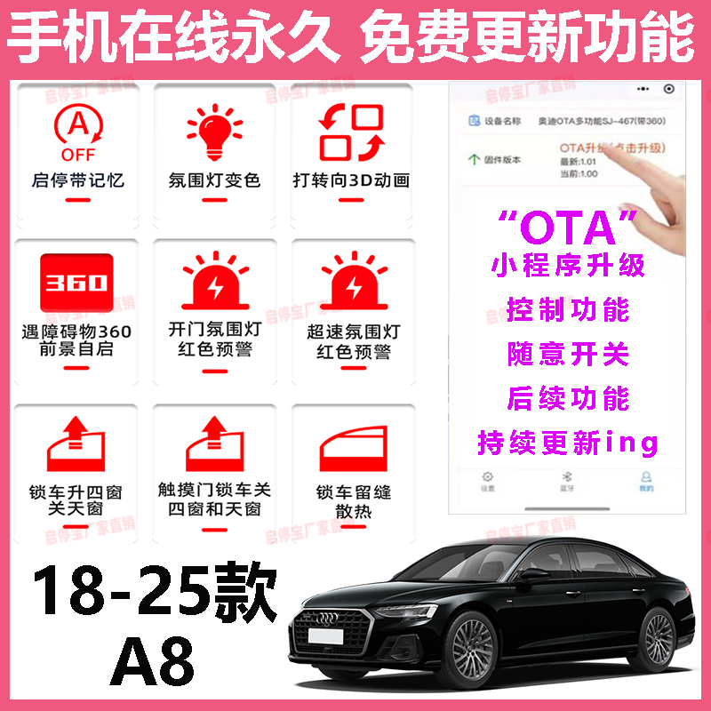 适用 奥迪A8自动升窗器启停记忆氛围灯呼吸多功能模块360全景自启