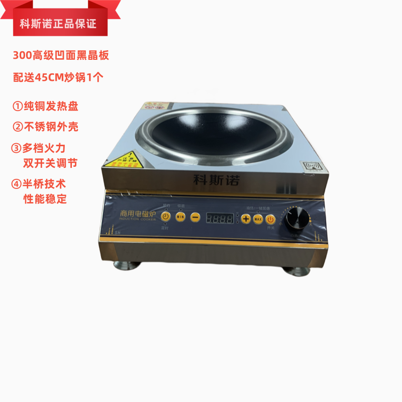 科斯诺商用电磁炉大功率5KW凹面炒菜炉家商用爆炒炉台式电磁灶