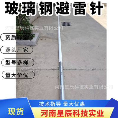 10米航管楼5米玻璃纤维避雷针杆 机场雷达站8米玻璃钢避雷针星辰