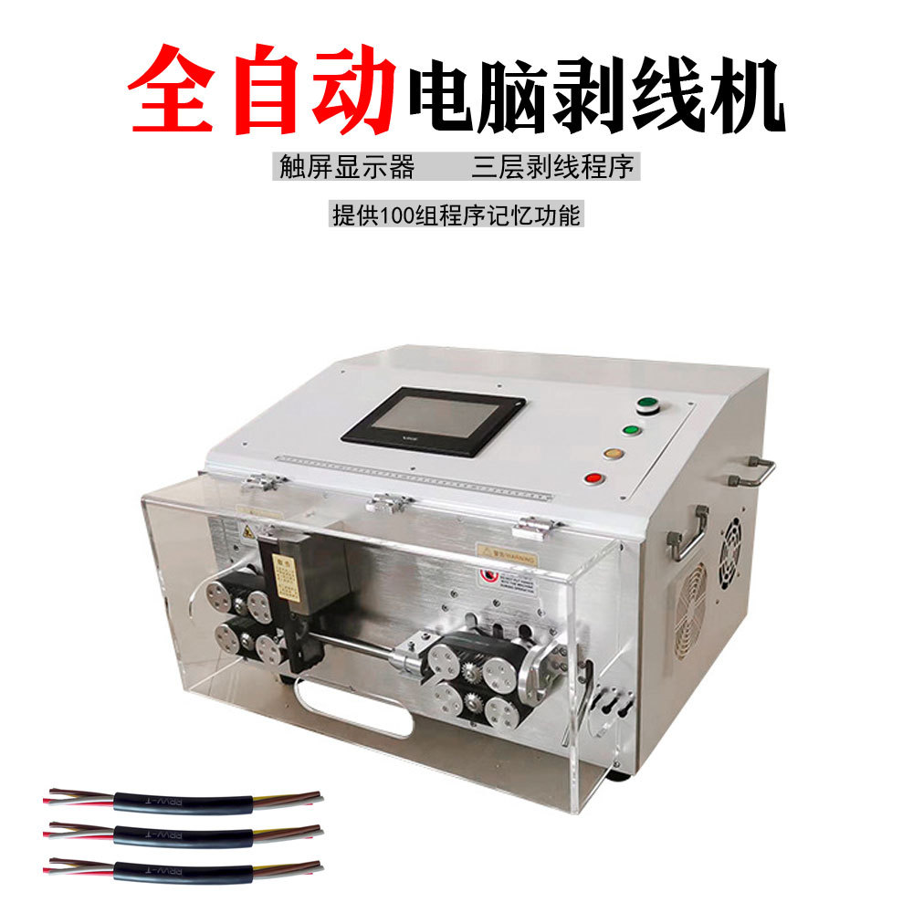 大平方全自动电脑剥线机同轴电缆多股铜丝切线护套线多层剥皮裁线
