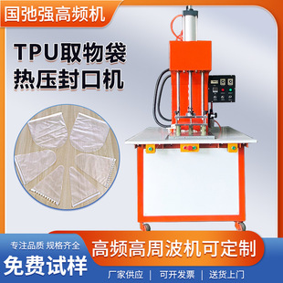 tpu薄膜袋机 高周波热压机 tpu取物袋封口机 tpu标本收集袋热合机