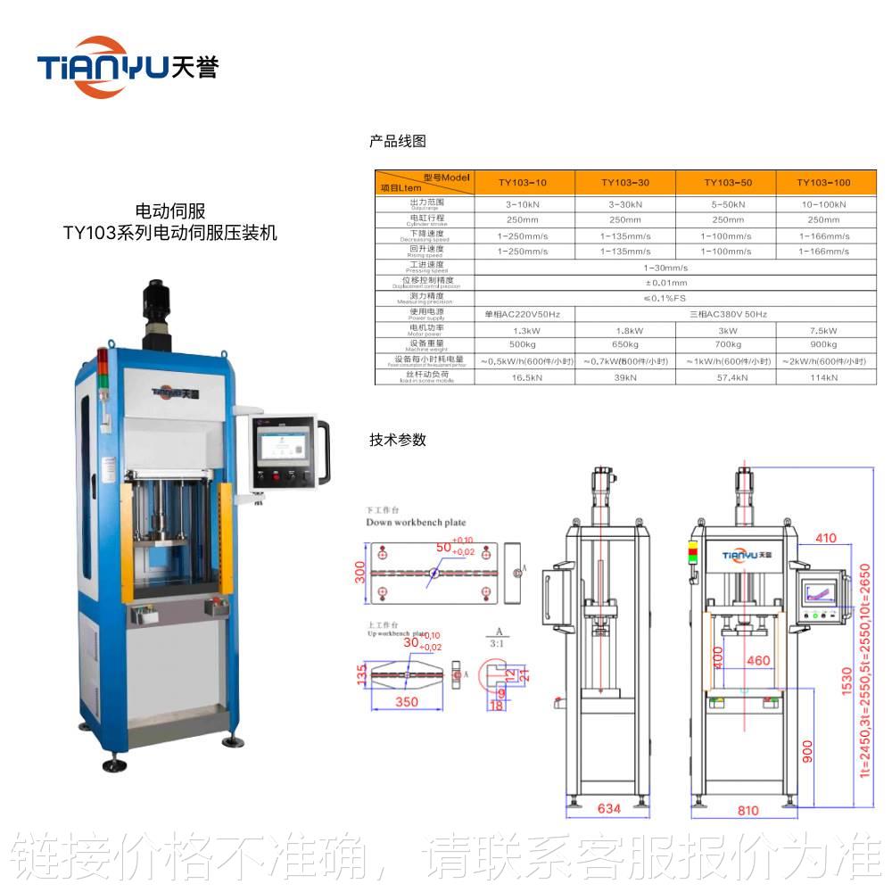 天誉TY103电动伺服压力机数控高精度四柱液压机小型机械气动压机