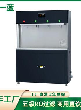 直饮水机校园过滤RO反渗透商用开水器冷热学校工厂公室用烧水器