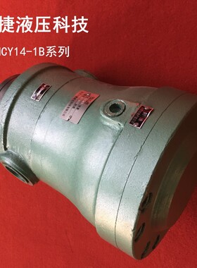现货销售 80MCY14-1B高压轴向柱塞泵 柱塞泵电动