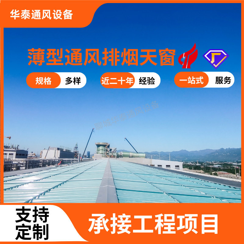 间隔风道式通风天窗 厂房消防联动排烟天窗TC10A智能薄型通风天窗