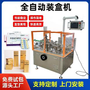 全自动装盒机子装盒机化妆品装盒机自动纸盒开盒装盒入盒机