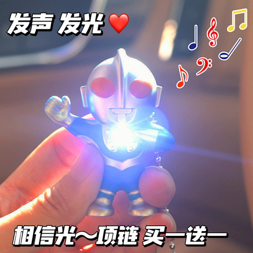 【相信光】买一送一创意发光发声奥特曼挂脖项链男孩礼物锁骨链子