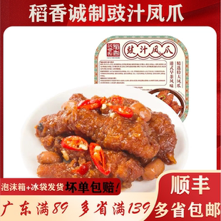 稻香豉汁蒸凤爪200g方便速食广式茶点点心半成品卤味虎皮