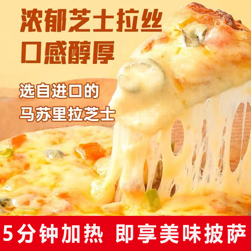 披萨成品加热即食早餐榴莲饼胚底空气炸锅半成品食材芝士拉丝披萨