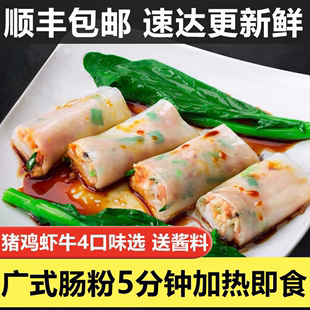 肠粉15条速食半成品猪肉鸡肉虾牛肉肠粉早餐营养纯手工 港式 广式