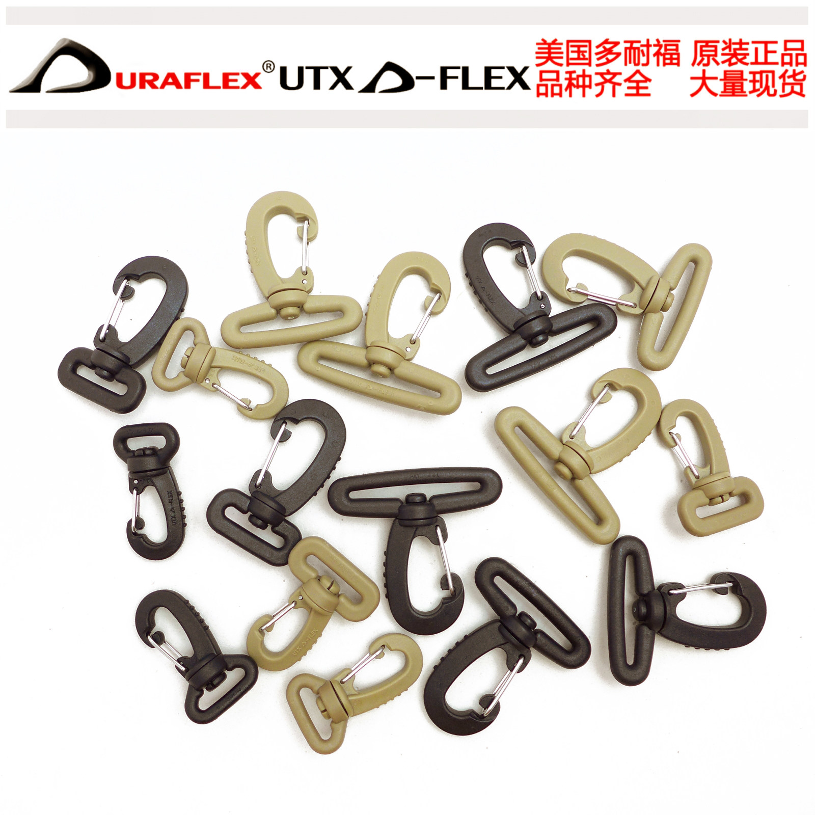 多耐福duraflex utx 弹力旋转钩扣  挂扣diy包配件  扣具 挂钩