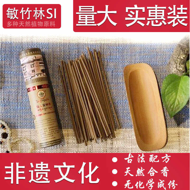 敏珠林藏香】10个装-静心安神解除疲劳非遗古方手工藏香安眠线香