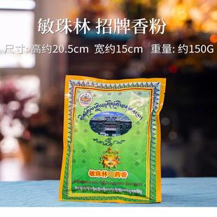 清库存10袋装】正品敏珠林香粉净化空气品质香粉天然香薰家用熏香