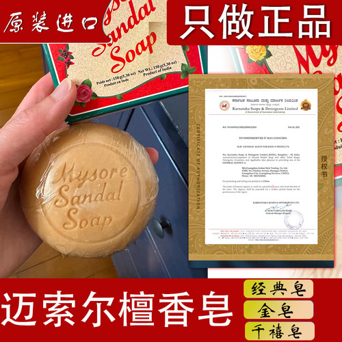 印度迈索尔檀香精油皂清洁