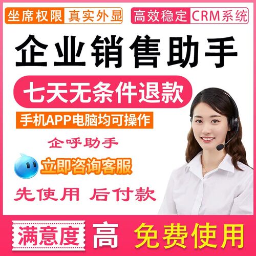 外呼系统企业销售营销管理系统crm手机外显人工坐席企呼助手电话
