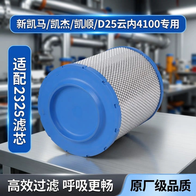 适配2326滤芯新凯马/凯杰/凯顺/D25云内4100空气滤芯K2326PU空滤