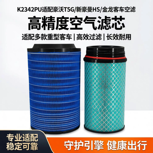 骆森K2342PU豪沃T5G空气滤芯