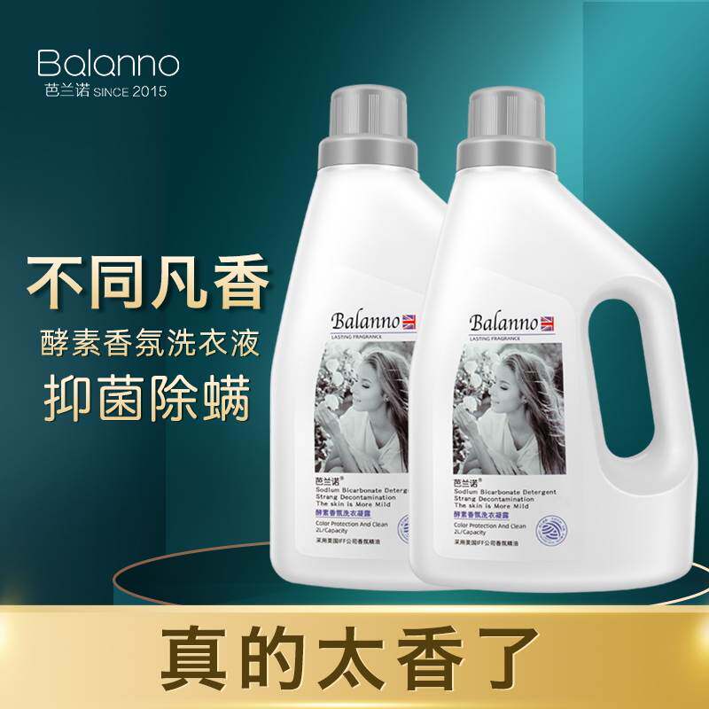 balanno/芭兰诺瓶装持久常规洗衣液