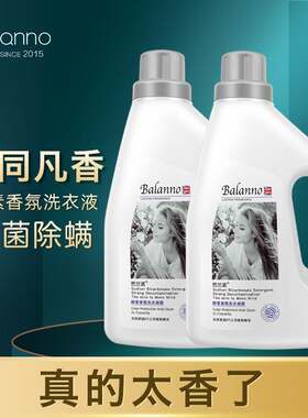balanno/芭兰诺瓶装持久留香女款男款衣物除螨清洁香水手洗衣液