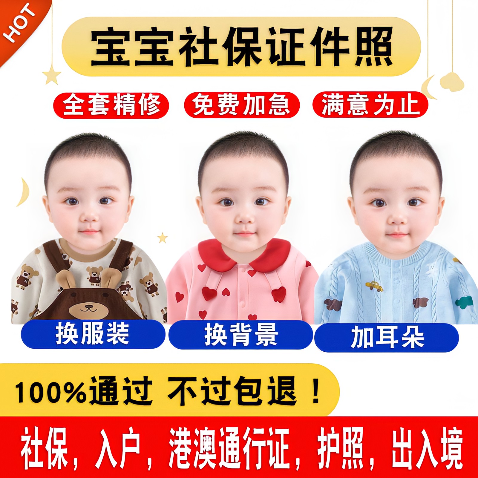 北京宝宝一老一小社保新生儿证件照婴儿医保社保照片护照回执修图