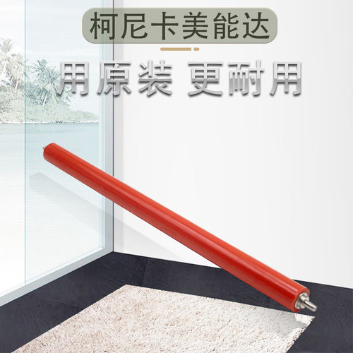 美能达 柯美164 184 185 185e 185en 7718震旦181 188定影器下辊