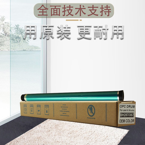 柯美BH287感光鼓芯 美能达227 367 7528震旦AD289S 369套鼓 鼓芯