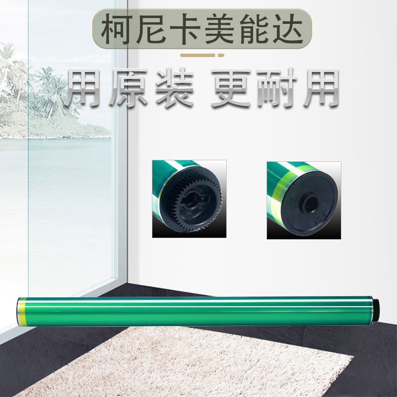 柯美C454感光鼓芯 美能达C554 C458 C558震旦C456 C556 C455鼓芯