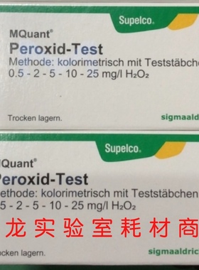 默克双氧水测试条merck双氧水试纸过氧化氢浓度检测1.10011.0001