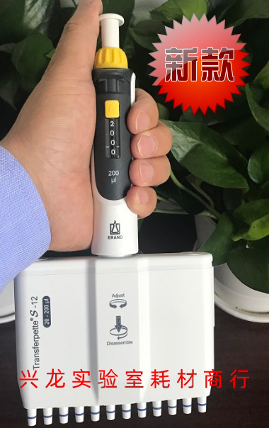 德国Brand普兰德S型12道移液器20-200ul整支消毒进口移液排枪图片