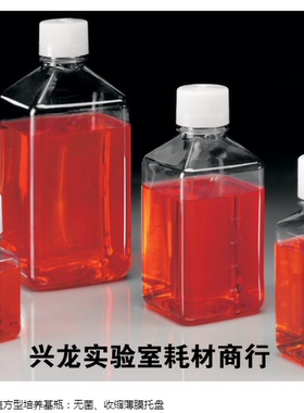 Nalgene250ml无菌方形培养基瓶PET血清瓶342040-0250无菌诊断瓶