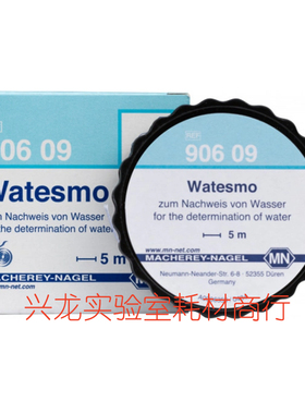 德国MN90609水分测试纸watesmo