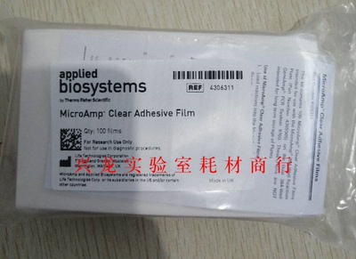 赛默飞MicroAmp™ 透明黏性封板膜ABI4306311