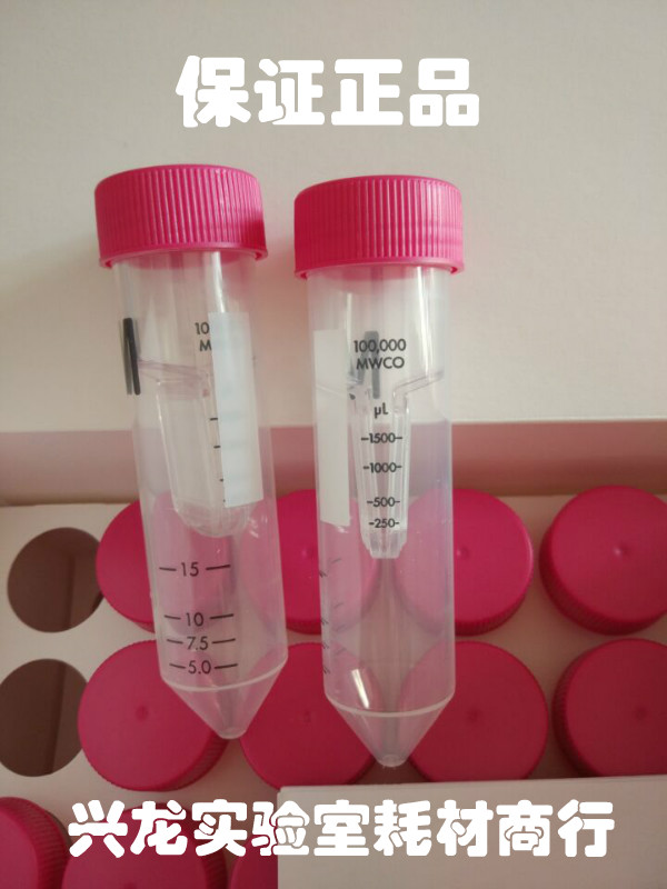 正品Millipore密理博超滤离心管15ml3,10,30,50,100KD
