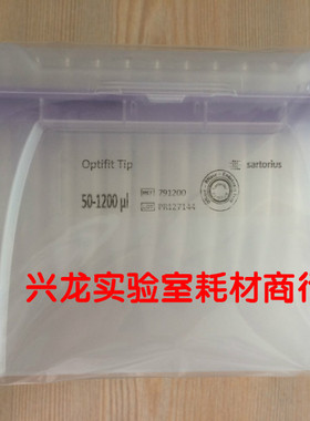 biohit百得移液器吸头1200ul盒装枪头赛多利斯进口管嘴枪头791200