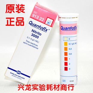 德国MN亚硝酸钠测试条亚硝酸盐检测试纸91322半定量测试条