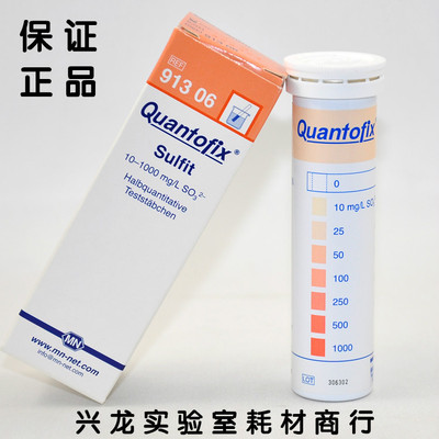德国MN91306亚硫酸盐检测试纸亚硫酸根测试条10-1000mg/l