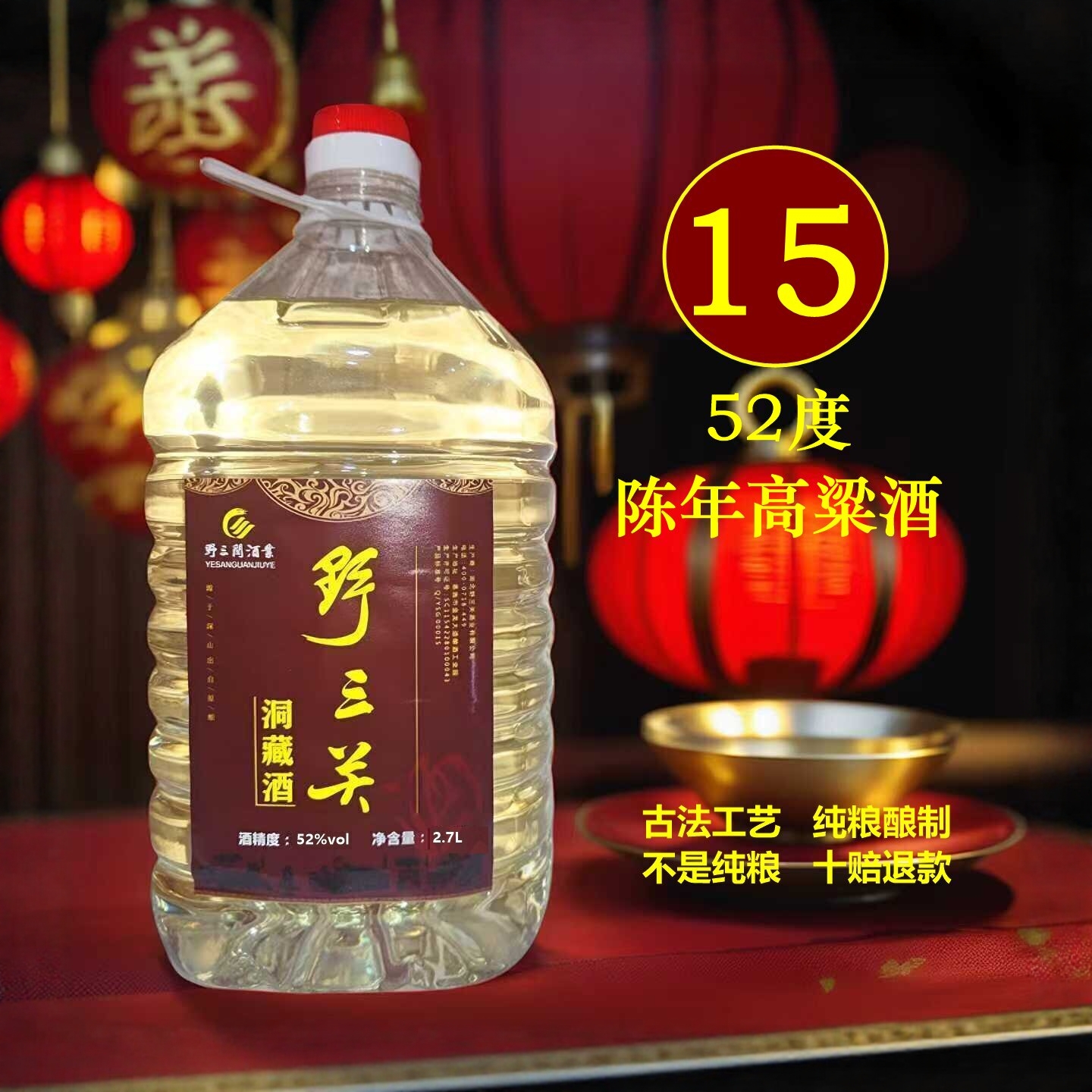 52度窖15陈年高粱酒正宗恩施野三关苞谷酒洞藏酒散装桶装纯粮白酒