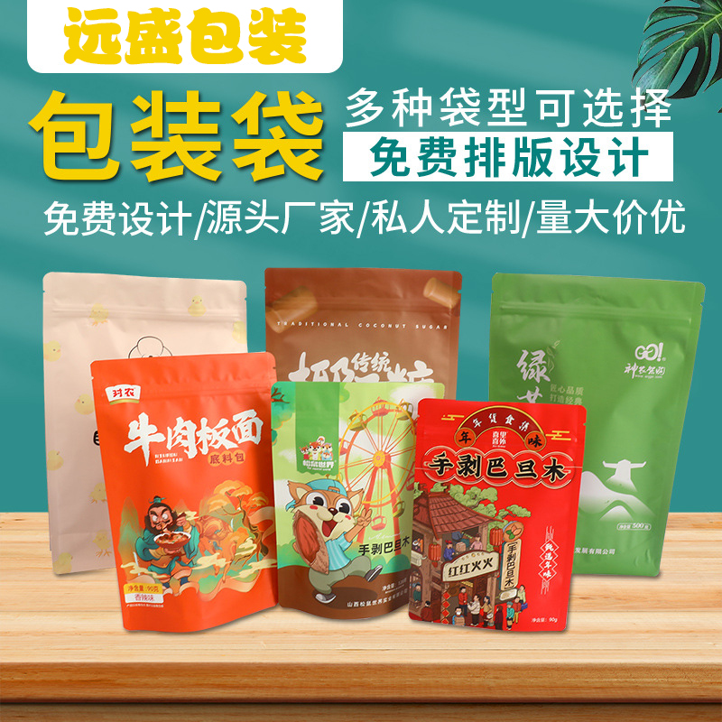 食品包装袋八边封拉链袋小批量定制图案产品包装设计定做数码印刷 包装 八边封袋 原图主图