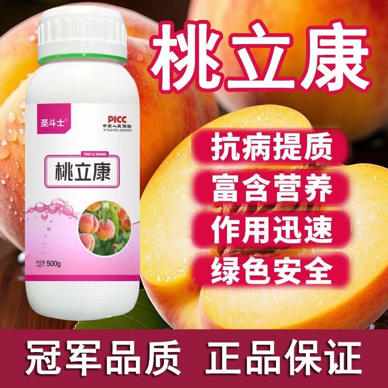 桃立康桃树白粉穿孔黑心杀菌剂