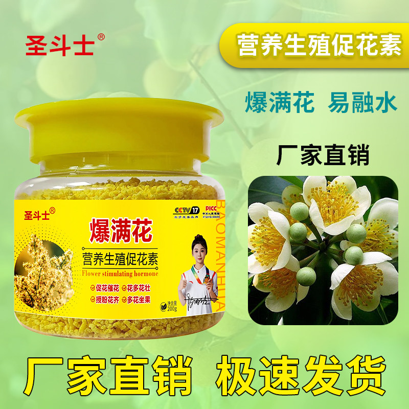 荔枝龙眼爆满花花满球专用催花素促进花芽分化开花营养原装开花