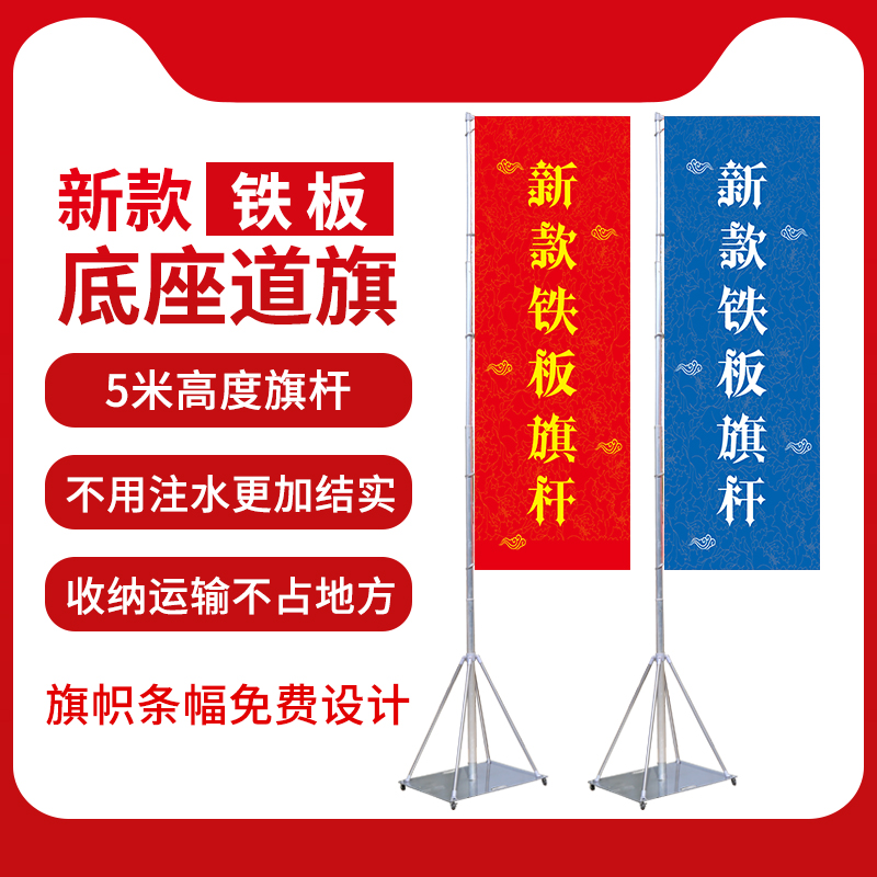 神尔固道旗铁板底座防风免注水