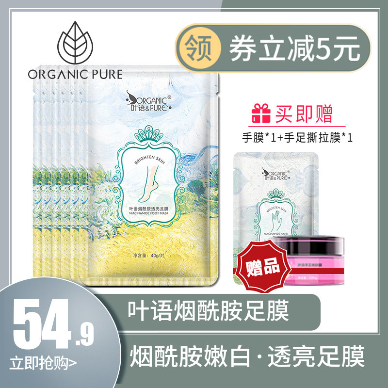 叶语脚膜去死皮老茧嫩白保湿补水脚后跟去角质护理足部脱皮足膜套