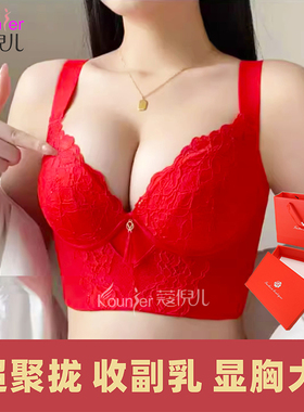 2024红色本命年文胸套装聚拢调整型收副乳内衣矫正小胸精油厚杯女