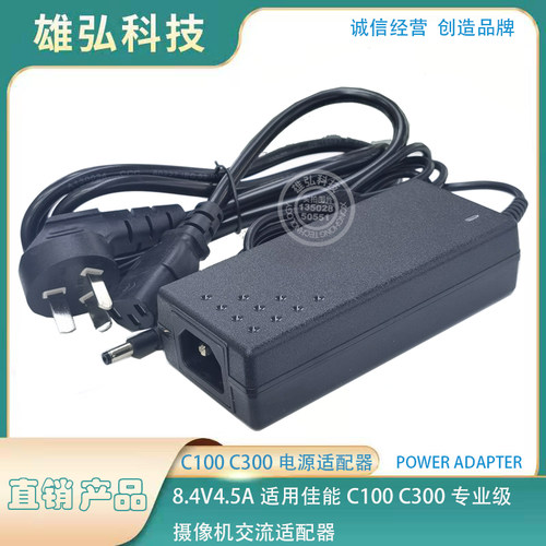 8.4V4.5A电源适配器佳能C100 C300摄像机直供电源变压器