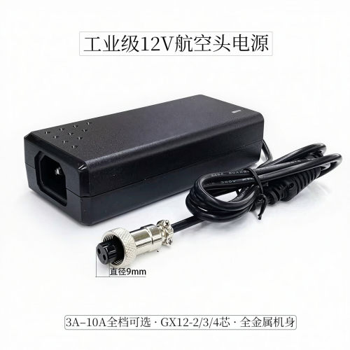 12V3A电源适配器12V4A5A6A7A8A10A GX12航空头电源线 12伏电源