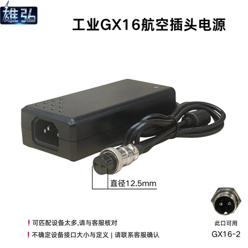 12V5A电源适配器12V4A6A8A10A工业GX16航空头电源12伏电源