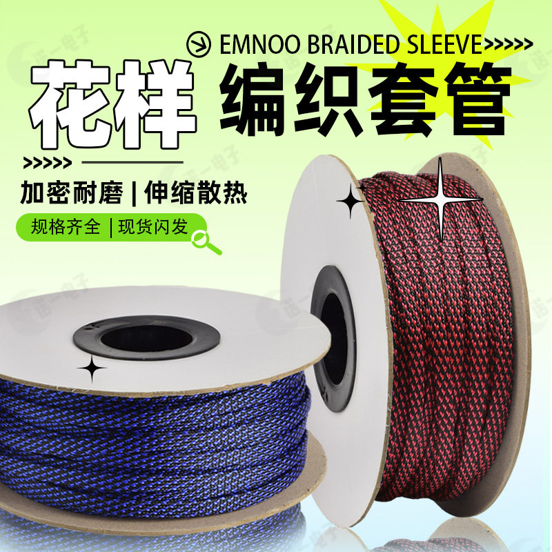 视频音频喇叭线避震网加密尼龙环保蛇皮网套穿线套管编织护线套管