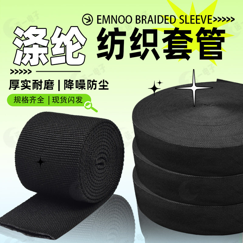 纺织套管耐磨线缆保护