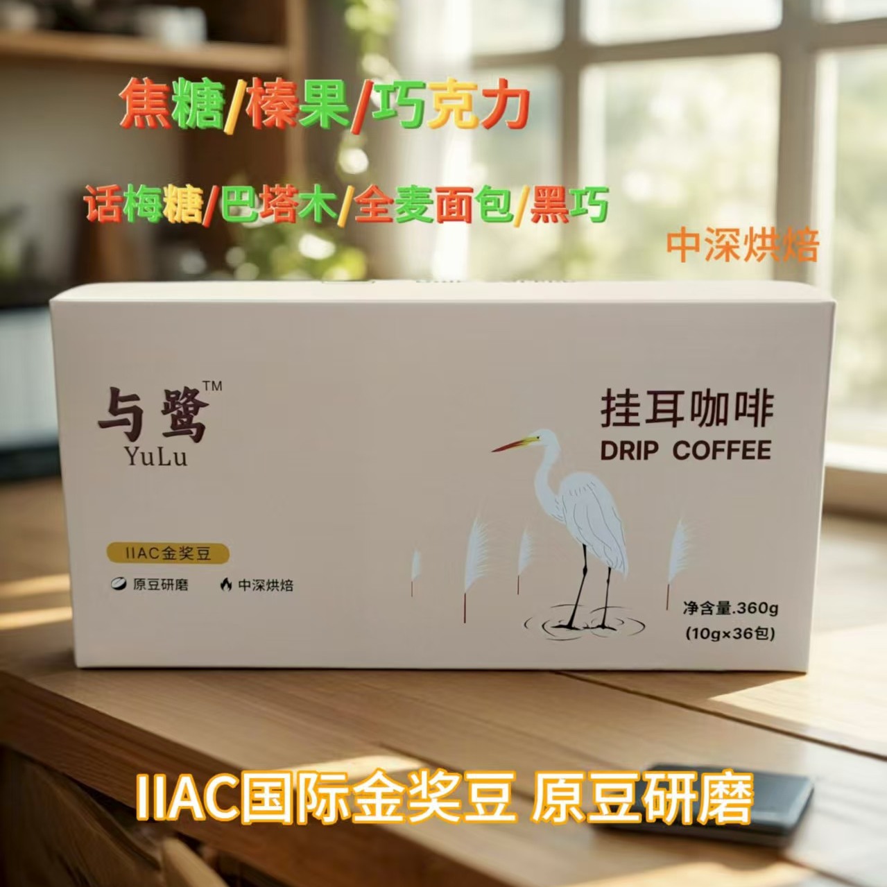 IIAC金奖豆挂耳黑咖啡36泡装